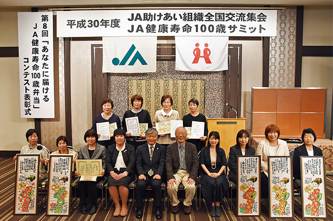第8回「あなたに届けるJA健康寿命100歳弁当コンテスト」の表彰式