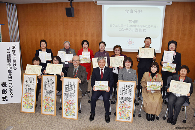 第9回「あなたに届けるJA健康寿命100歳弁当」コンテストの表彰式
